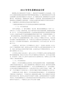 学生思想动态分析