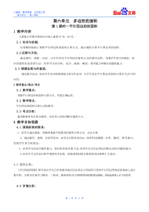 平行四边形的面积-人教版-数学五年级上第六单元-多边形的面积第一课时教案