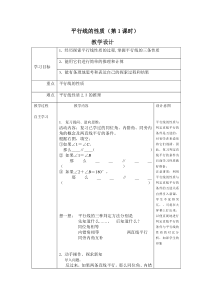 平行线的性质教学设计