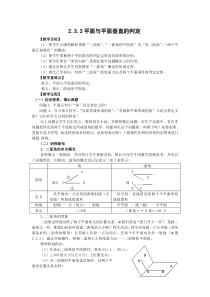 平面与平面垂直的判定导学案