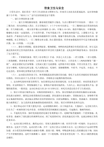 学生食品卫生安全教育