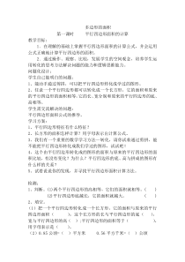 平行四边形三角形梯形的面积教案
