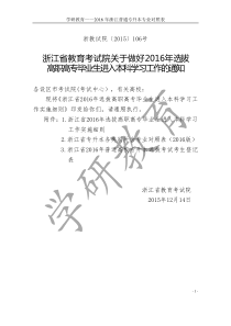 学研教育2016年浙江普通专升本专业对照表