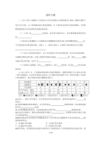 学生版遗传专题版