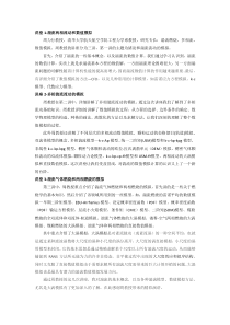 学科讲座与前沿创新小结