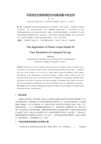 平面线性四参数模型在地籍测量中的应用