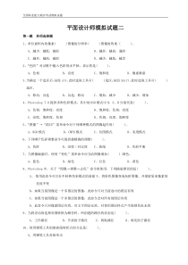 平面设计师试题2