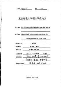 TDSCDMA虚拟外场测试平台的研究与实现