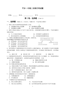 平乡一中高二生物月考试题