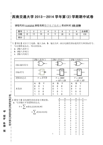 数字电子技术期中试题及答案