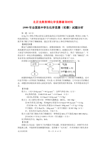 年()全国高中学生化学竞赛(初赛)试题分析