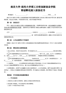 孵化园入驻协议(最终版)