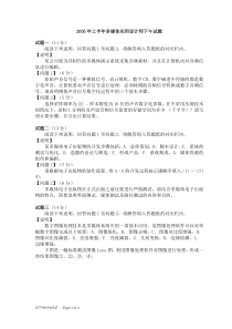 年上半年多媒体应用设计师下午试题