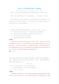 年上半年软考网络工程师上午试题答案及解析