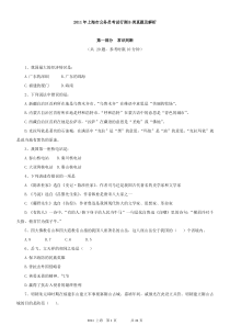 年上海市公务员考试行测B类真题及解析