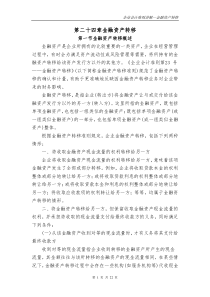 财政部会计司讲解Chapter24--金融资产转移23