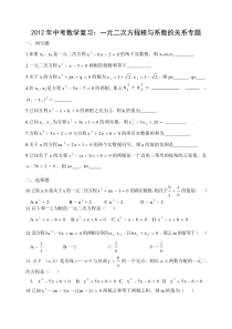 年中考数学复习一元二次方程根与系数的关系练习题