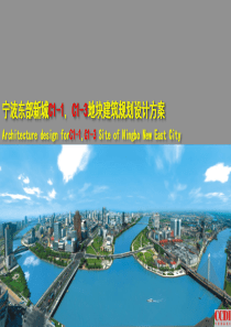 宁波东部新区建筑设计.