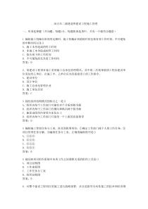 年二建施工管理试题