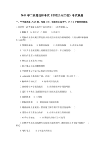 年二级建造师考试《市政公用工程》真题+答案
