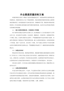 宅基地权属调查外业质检方案