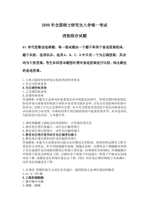 年全国硕士研究生入学统一考试西医综合试题答案及解析