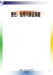 责任、信用与保证保险