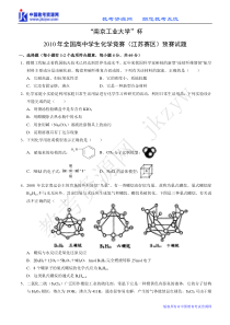 年全国高中学生化学竞赛(江苏赛区)预赛试题[]