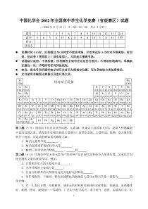年全国高中学生化学竞赛(省级赛区)试题