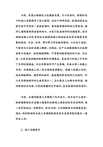 宇阳泽丽关于对桥面防水混凝土及柔性防水层施工方法