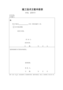 安全保证体系申报表