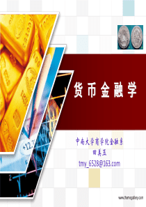 货币金融学XXXXB4