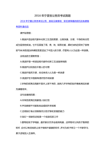 年宁夏省公务员考试真题