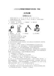 年山东省聊城市中考化学试题(Word版,有答案)j