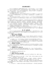 安全培训知识
