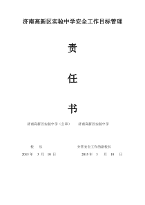 安全工作目标管理---安全副校长