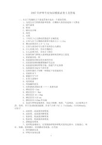 年护师专业知识模拟试卷