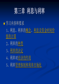 货币银行学 第3章