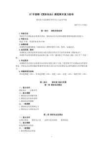 年春期国际私法课程期末复习指导