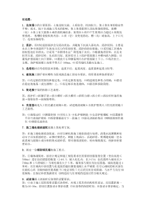 年月《施工员岗位理论与务实》复习题答案