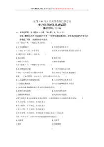 年月全国自学考试试题土力学及地基基础试卷