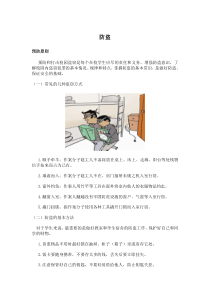 安全手册(火灾)