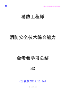 安全技术综合能力案例题(B2)