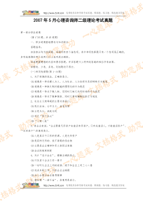 年月心理咨询师二级理论考试真题