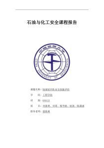 安全技能评估改-未删版