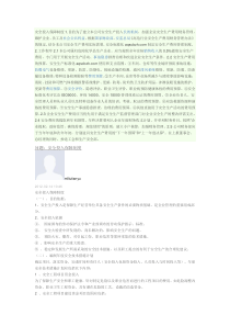 安全投入保障制度1