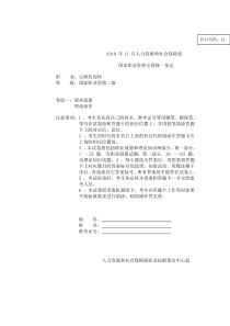 年月心理咨询师二级考试试题理论真题(整理版)