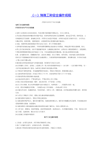 安全操作规程003