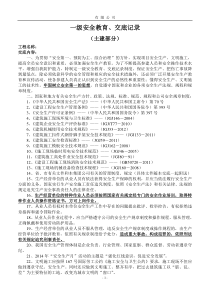 安全教育交底记录