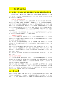 货币银行学